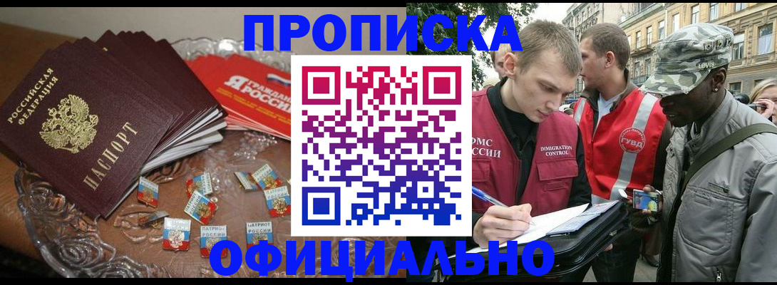 временная регистрация в квартире в Котовске
