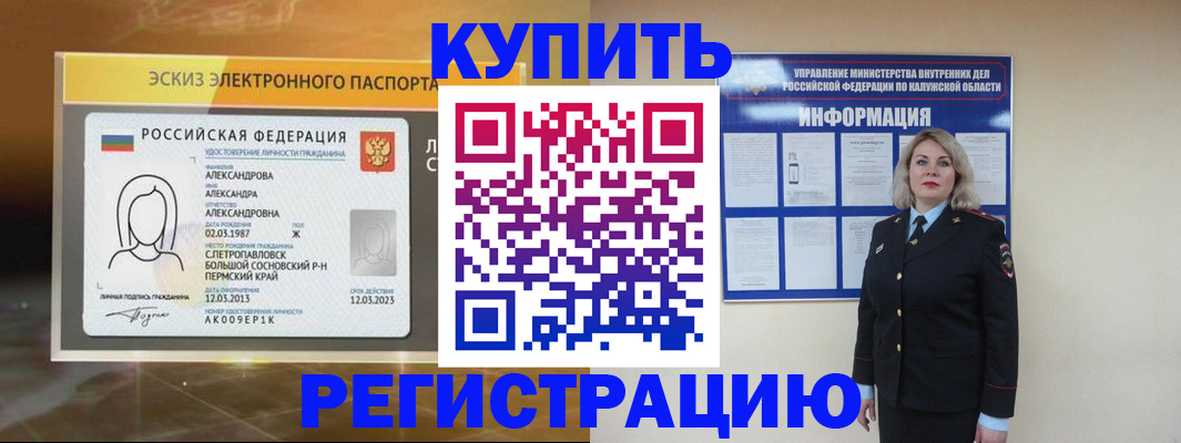 миграционный учет в Котовске