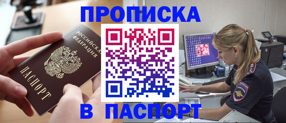 прописка гарантия в Котовске