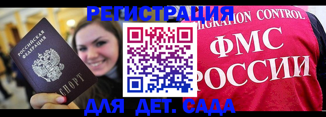 прописка для работы в Котовске