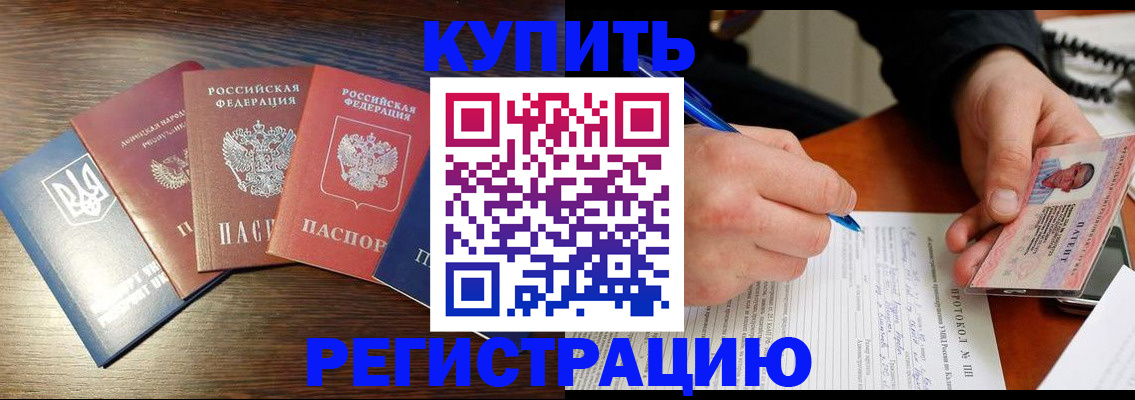 временная регистрация законно в Котовске